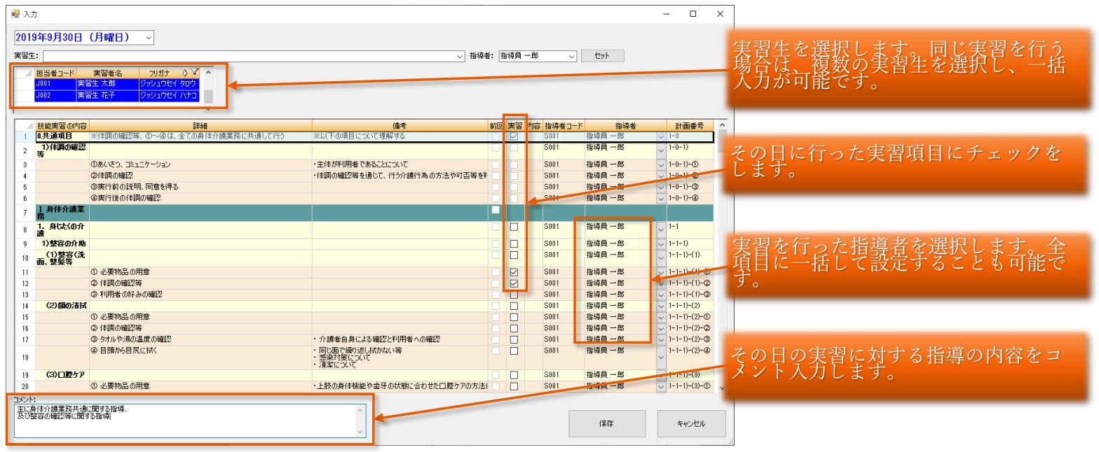 外国人実習生管理システム_機能画像①