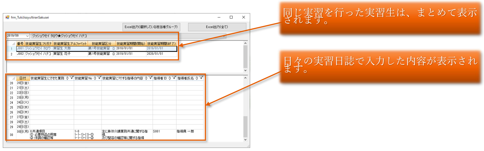 外国人実習生管理システム_機能画面③