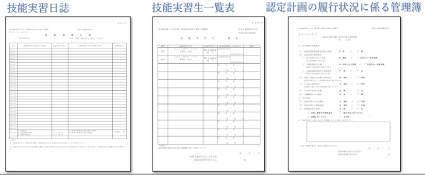 外国人実習生管理システム_サンプル帳票画像